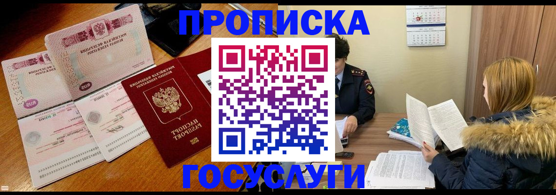 прописка в Озёрах