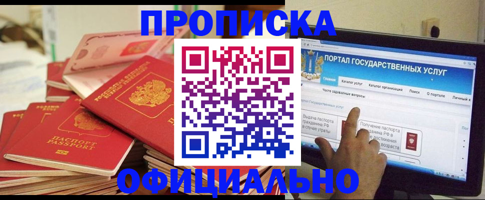 прописка для работы в Озёрах